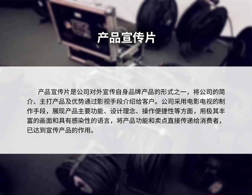 3產品宣傳片-2.jpg