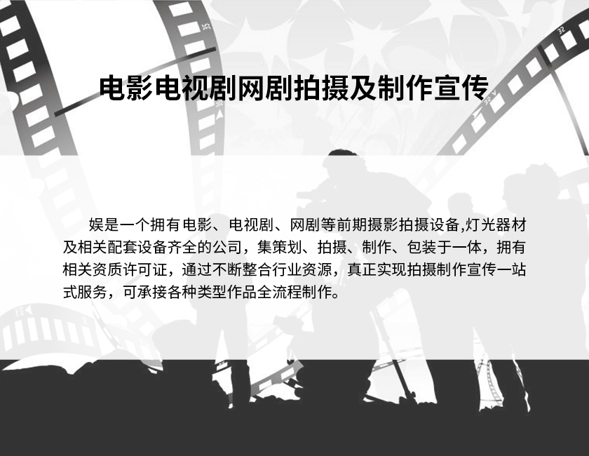 4電影電視劇網劇拍攝及制作宣傳-2.jpg