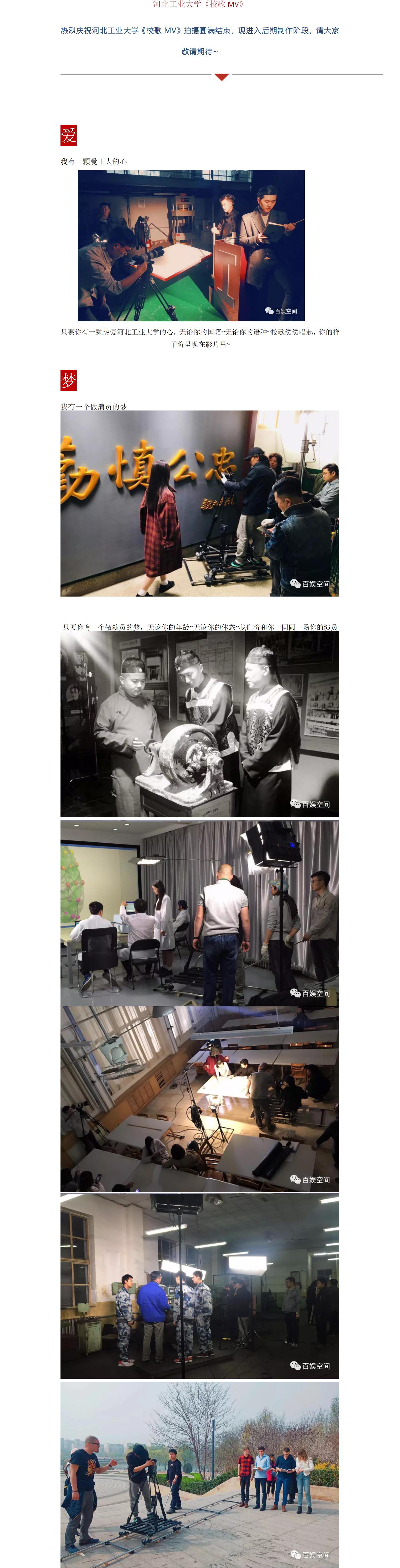 河北工業大學《校歌MV》.jpg