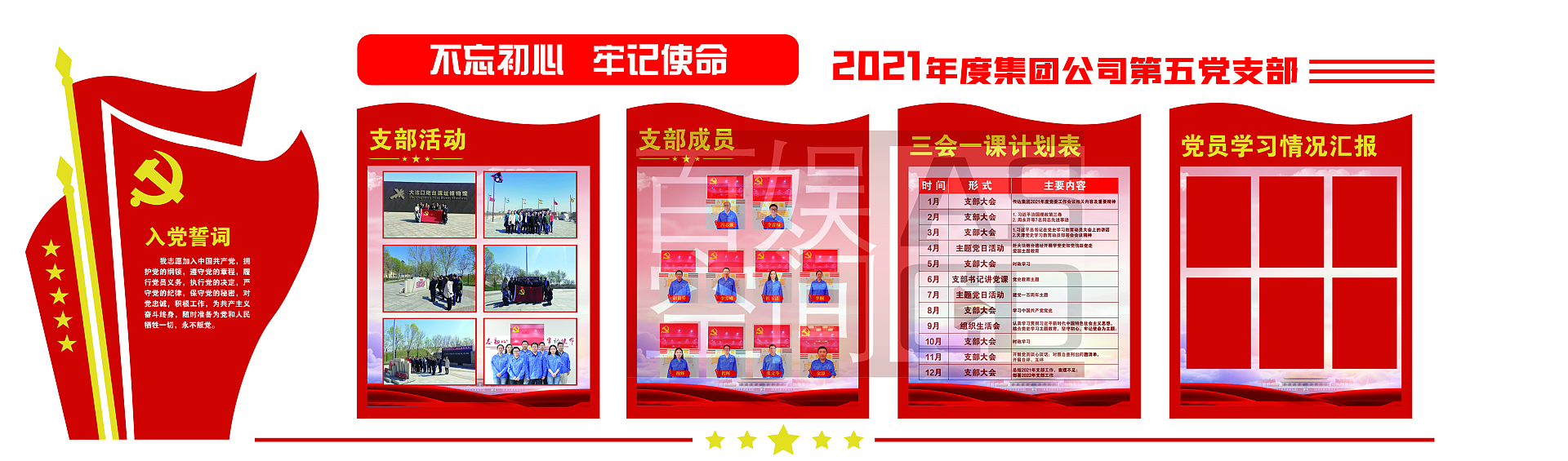 渤化形象墻