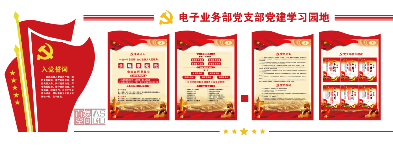 公積金形象墻設計