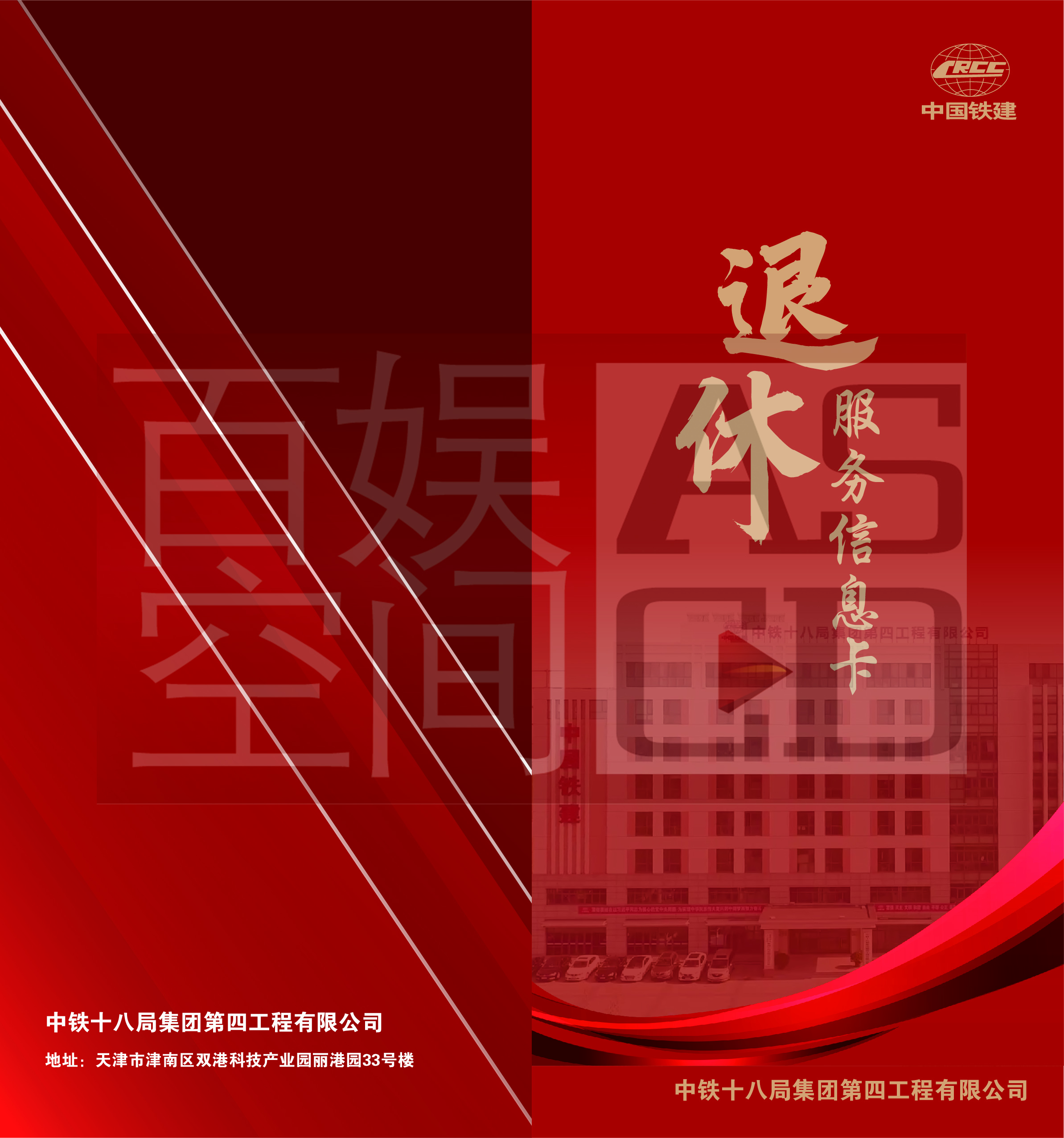 十八局四公司物料