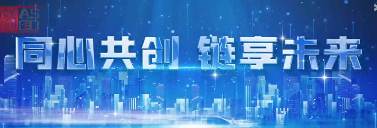 渤化物產(chǎn)大會-開場視頻